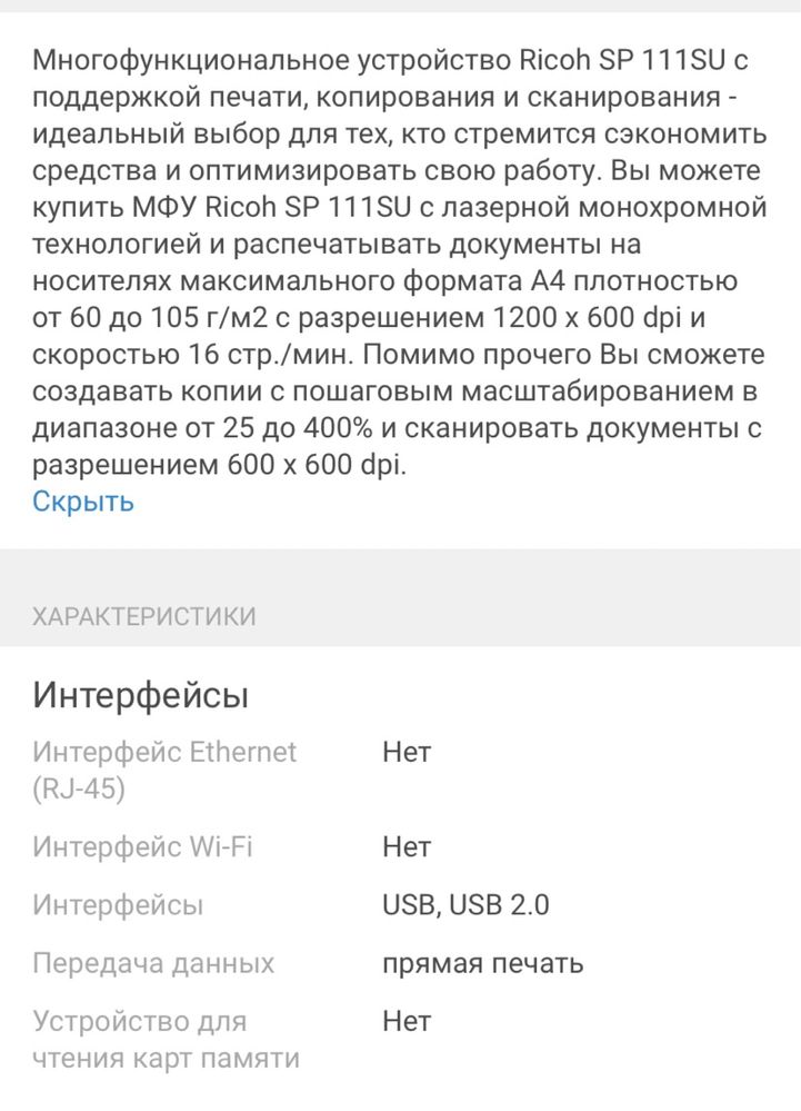 Принтер , сканер