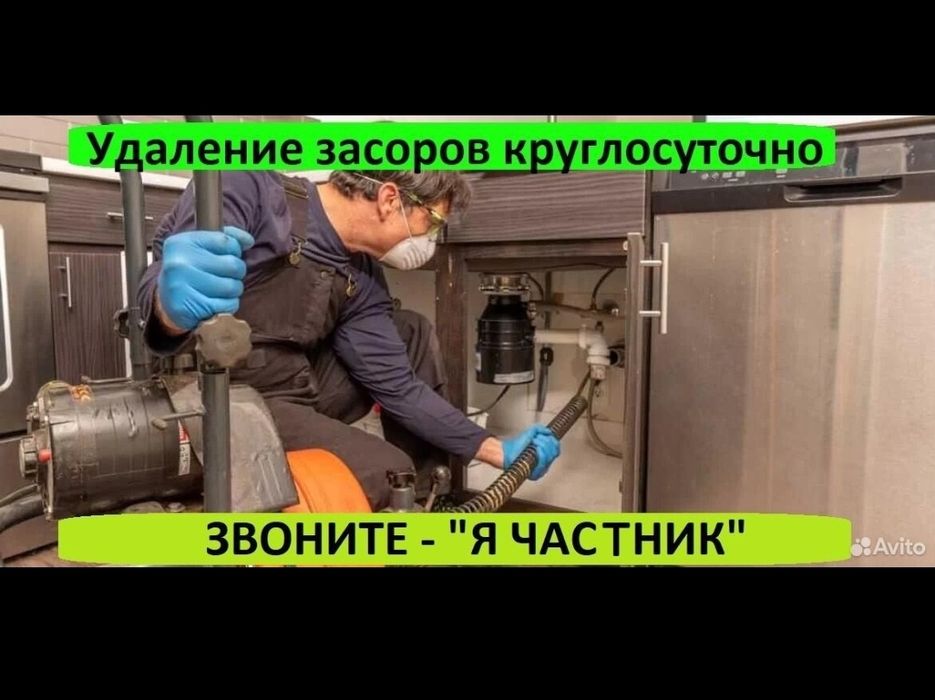 Сантехник. Чистка. Засор.бурение скважины.промывка системы отопления