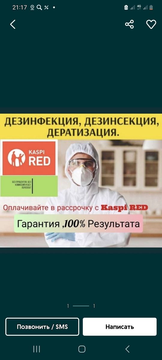 Дезинфекция, Не дорого, Качественно,Безопасно