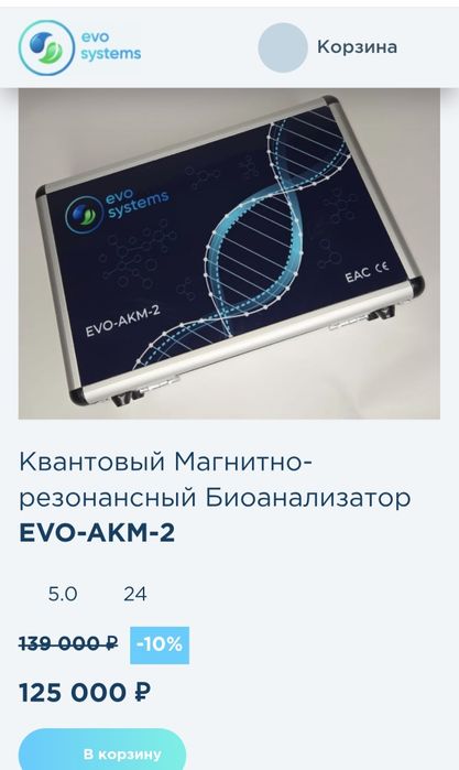 Продам новый Биоанализатор