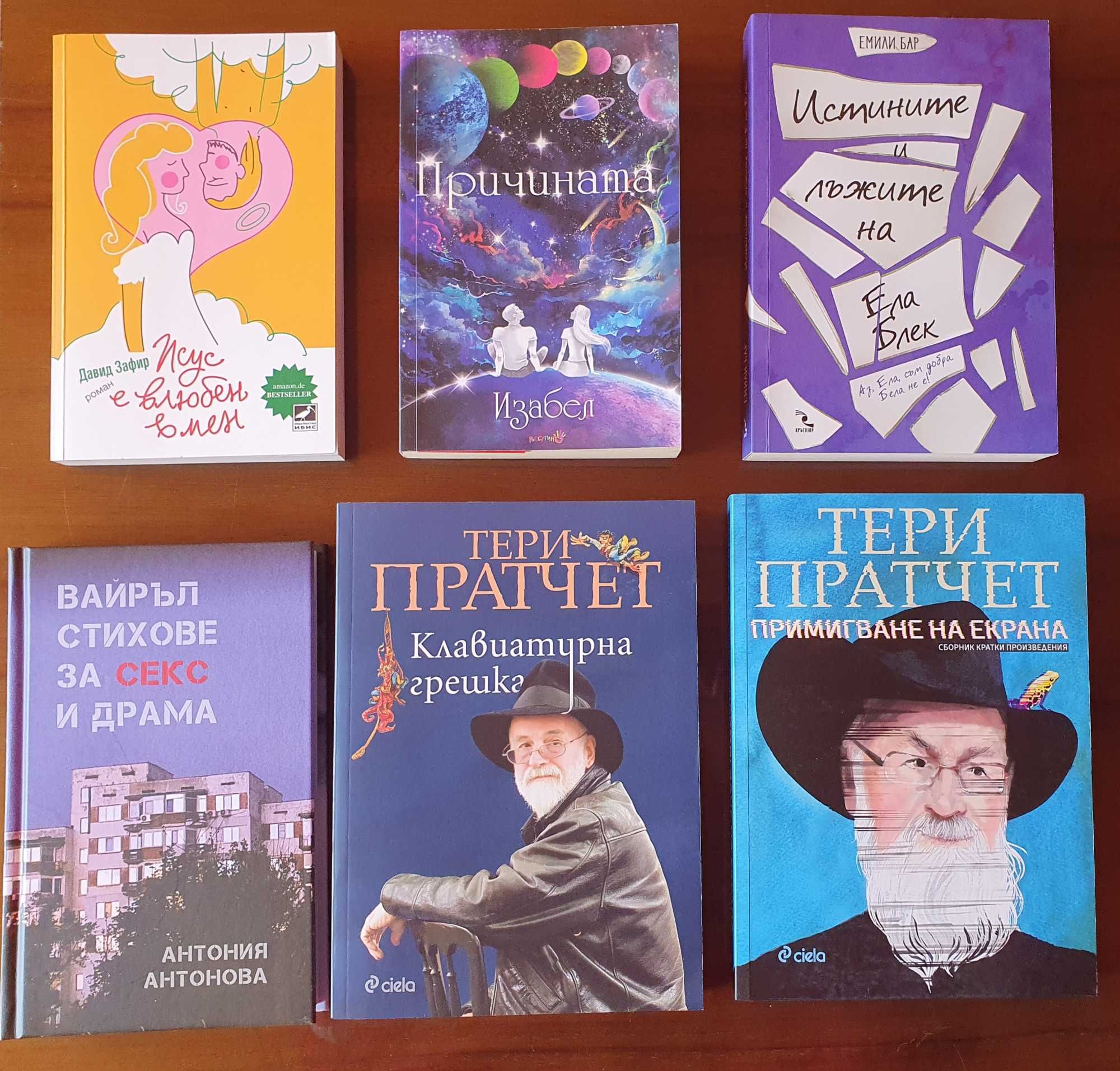 Продавам нови книги