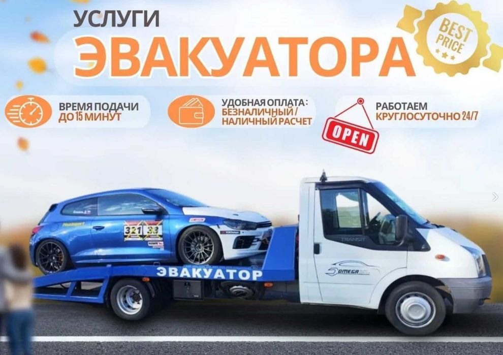 Эвакуатор в Алматы помощь на дороге 24 часа