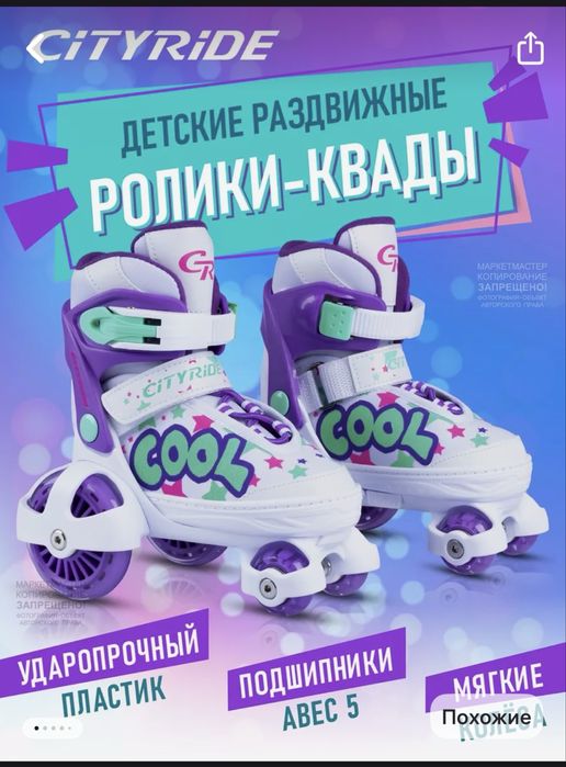 Продам ролики-квады