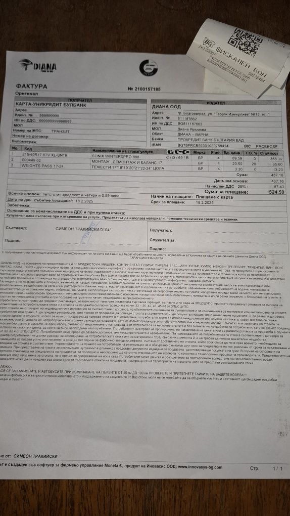Зимни гуми SONIX 215/40R/17