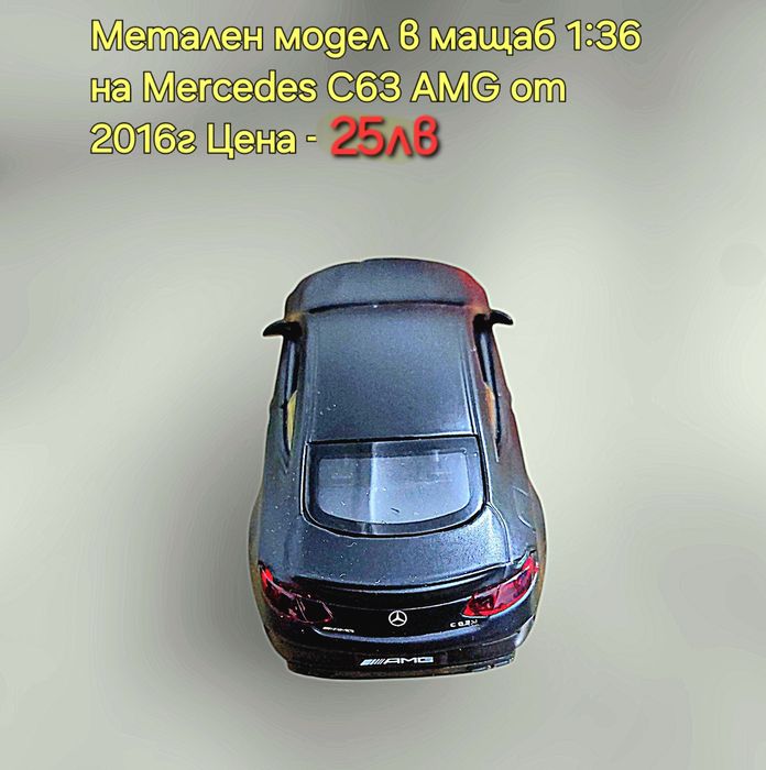 Метални реалистични модели на Mercedes C63 AMG и Benz G Klassa