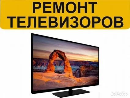 Ремонт Телевизора