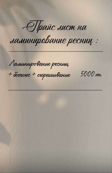 Ламинирование ресниц