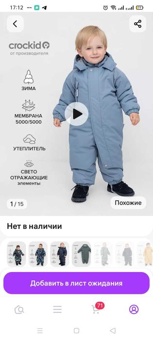 Продать комбинезон зимний