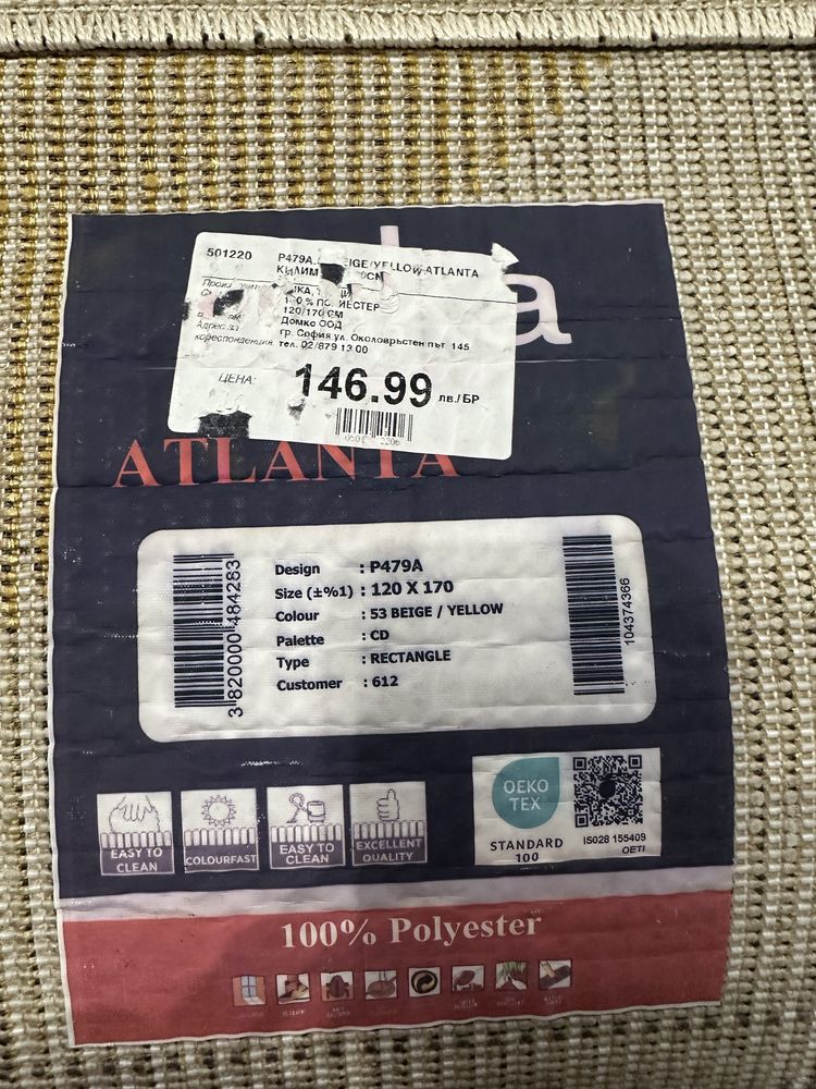 Килими - два броя 160/230 см и 120/170 см