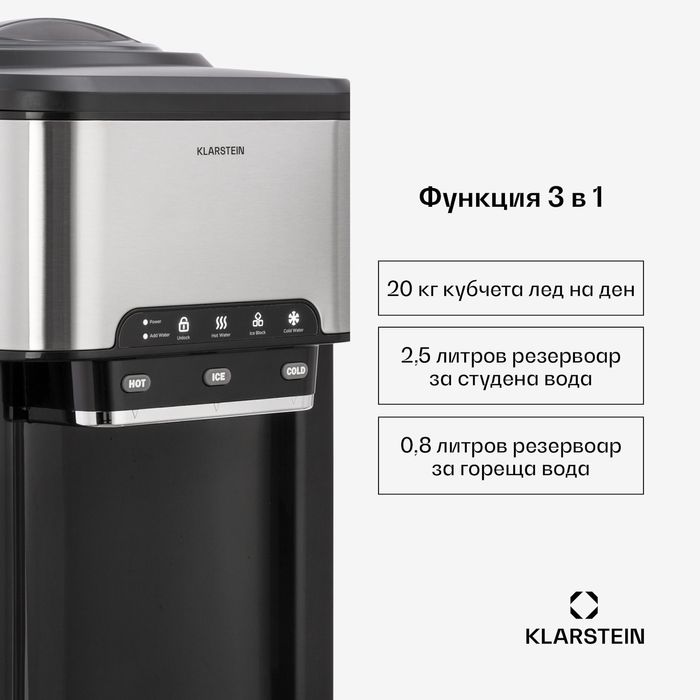 Ледогенератор Klarstein AQUEOUS с диспансер за топла и студена в-а 3в1