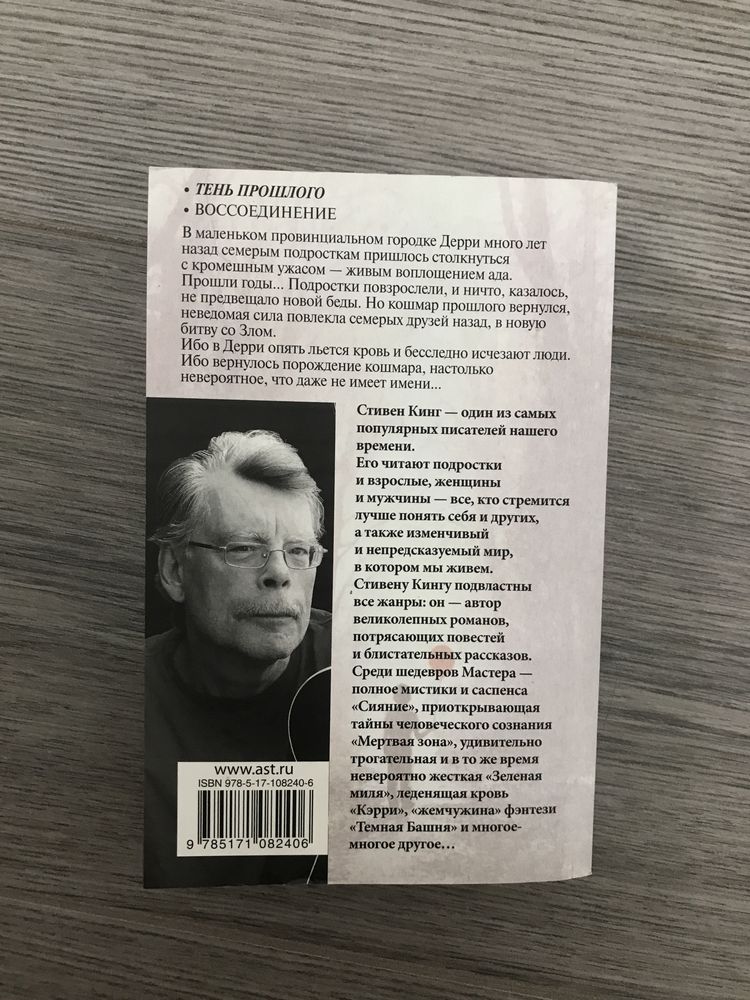 Книга Стивена Кинга «Оно:Тень прошлого»