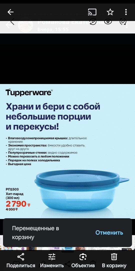 Посуда Tupperwerre