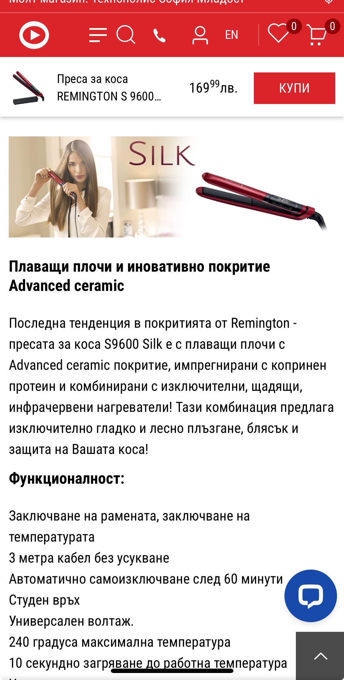 Преса за коса Remigton