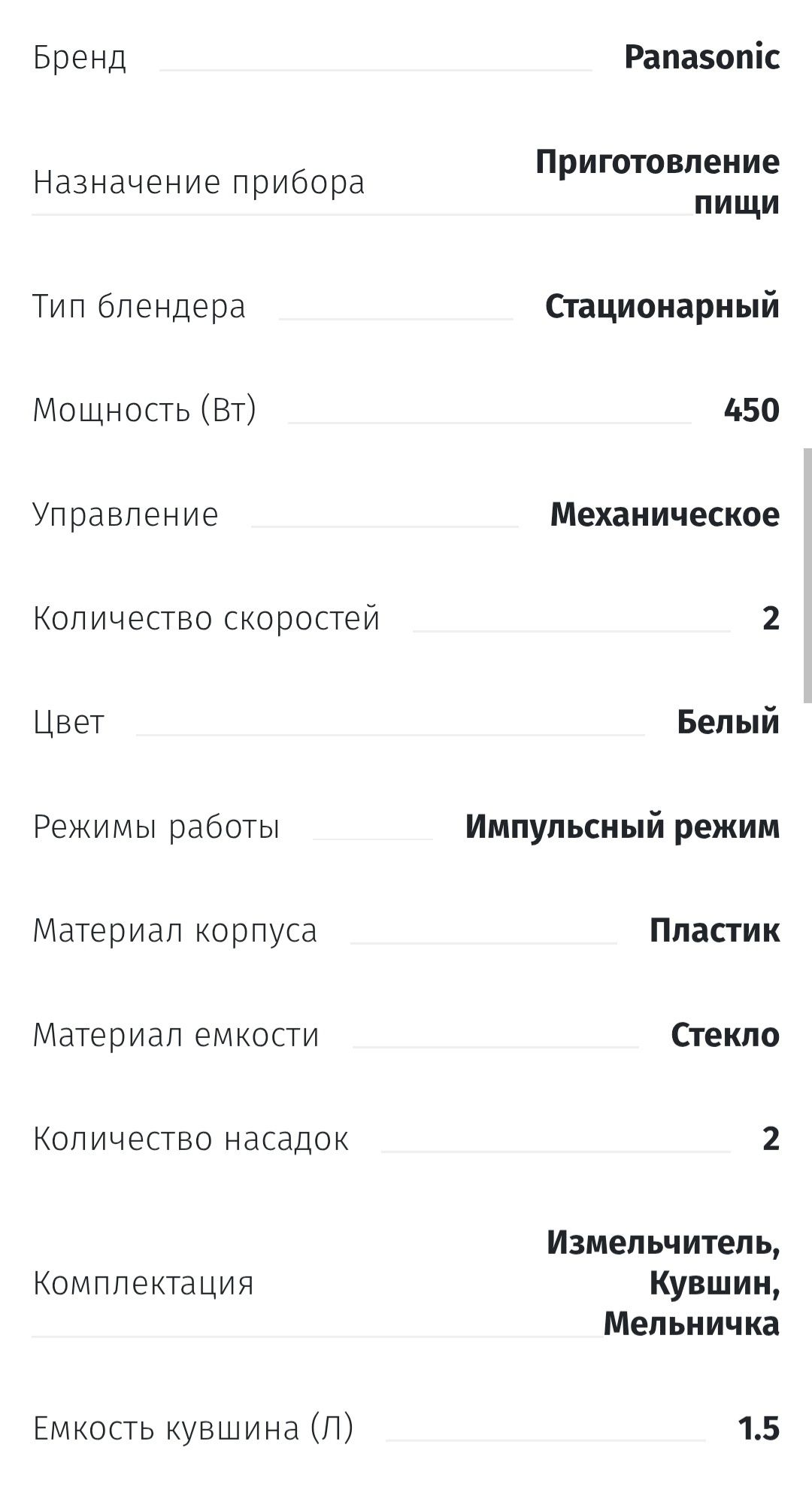 Блендер panasonic MX-151SG2 2в1