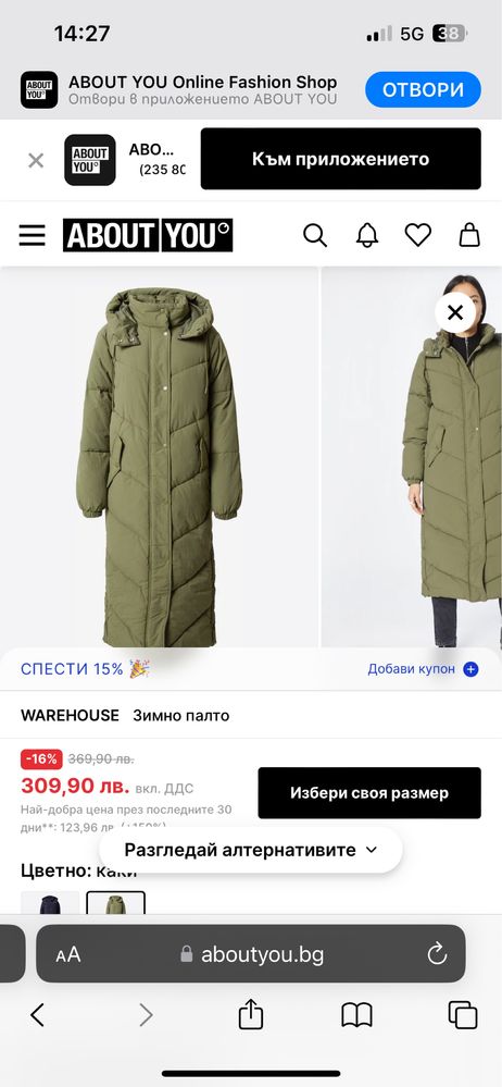 Дамско яке Warehouse