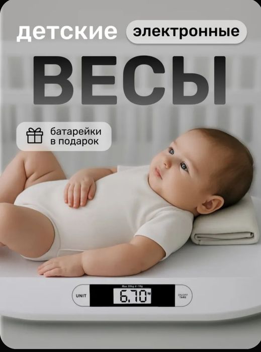 Весы для новорожденных оптом и в розницу. ГАРАНТИЯ 3
Весы детские
воз