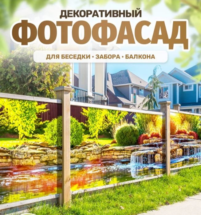фотосетка для забора, балкона, фасадовв