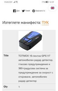 Радар детектор Totmox