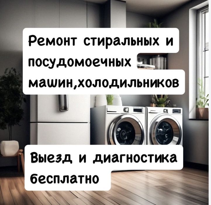 Ремонт посудомоечных машин ремонт посудомоек ремонт стиральных
