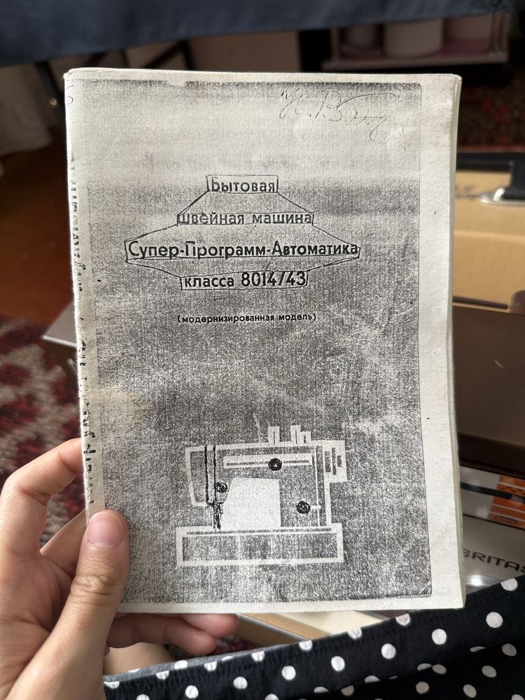 Швейная машинка Veritas