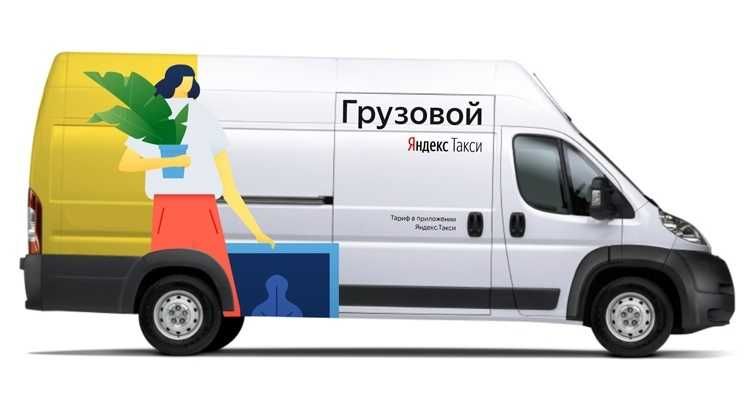 Яндекс.Такси тариф "Грузовой". Подключившимся бонус-20000