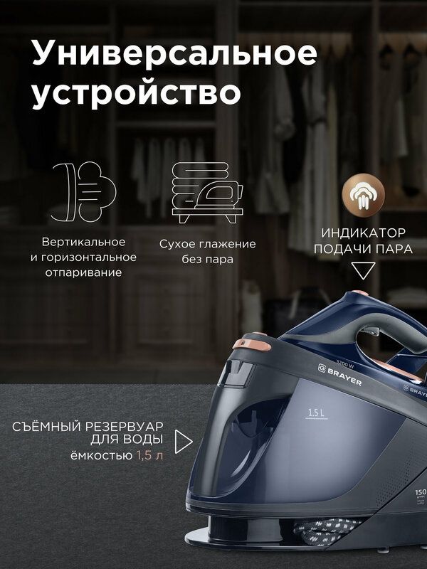 Паровая станция, парогенератор BRAYER BR4157, 3200Вт, OneTemp, 7 бар,