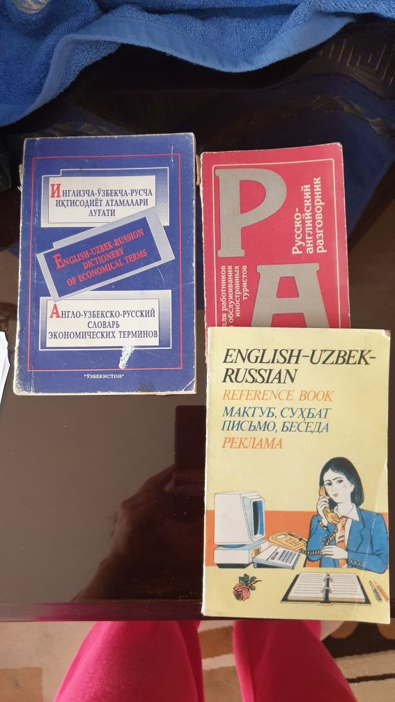 Большой Словарь английского языка + книги на английском