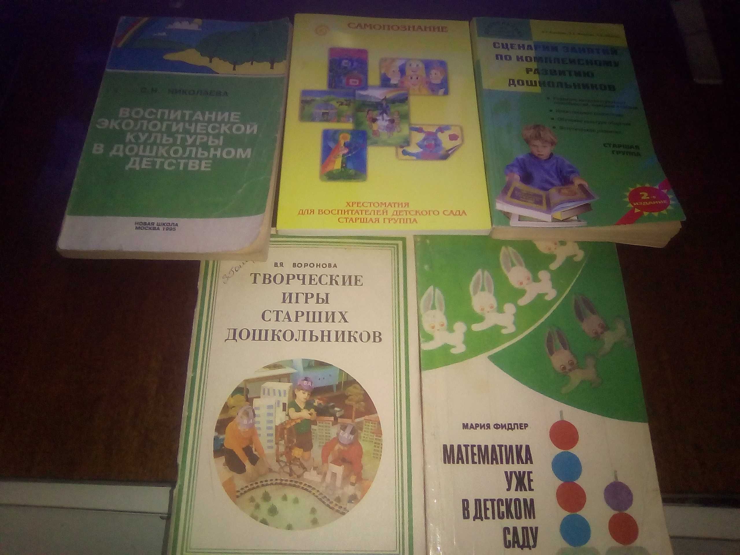 Книги для Воспитателей и родителей