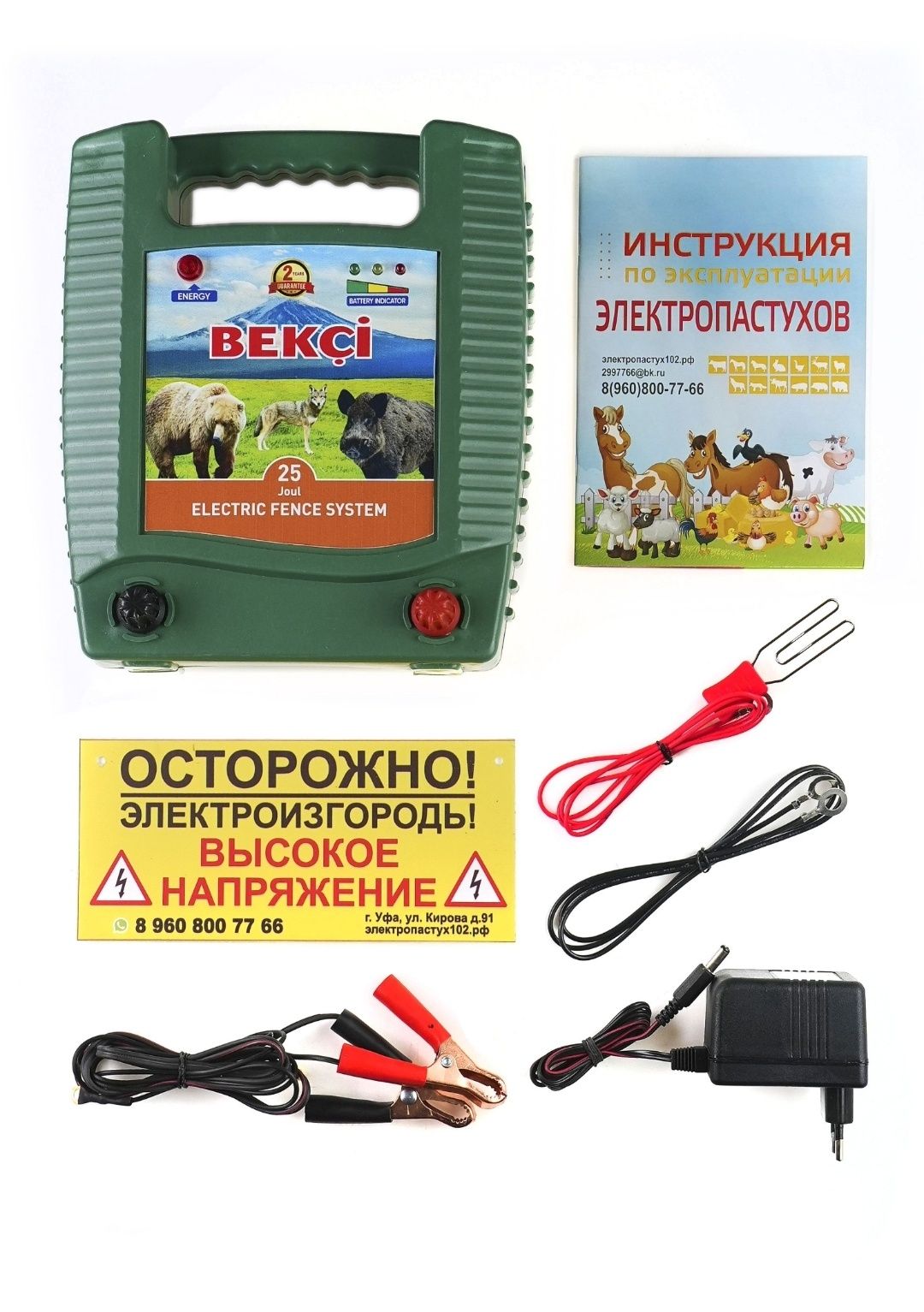 электропастух для сельхоз животных