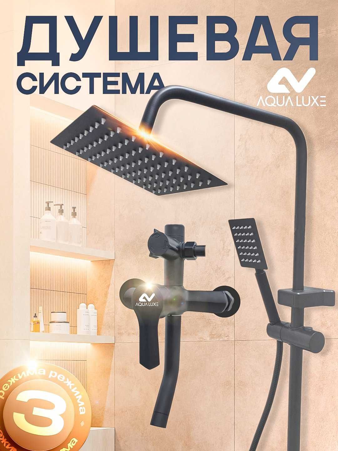 Смеситель для ванной с тропическим душем, комплект 3 в 1. BYL2056/2042