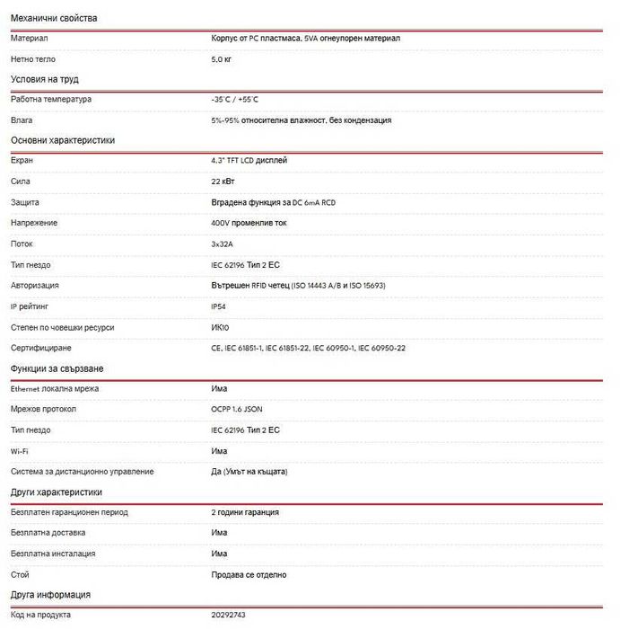 Зарядна станция за електромобил Vestel EVC04 22 kW Smart