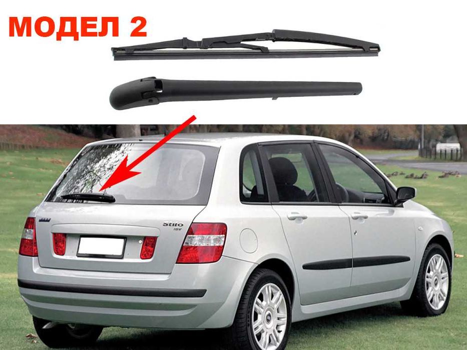 Задно Рамо с Чистачка за Fiat Punto,Panda,Stilo,Seicento,Sedici / Фиат