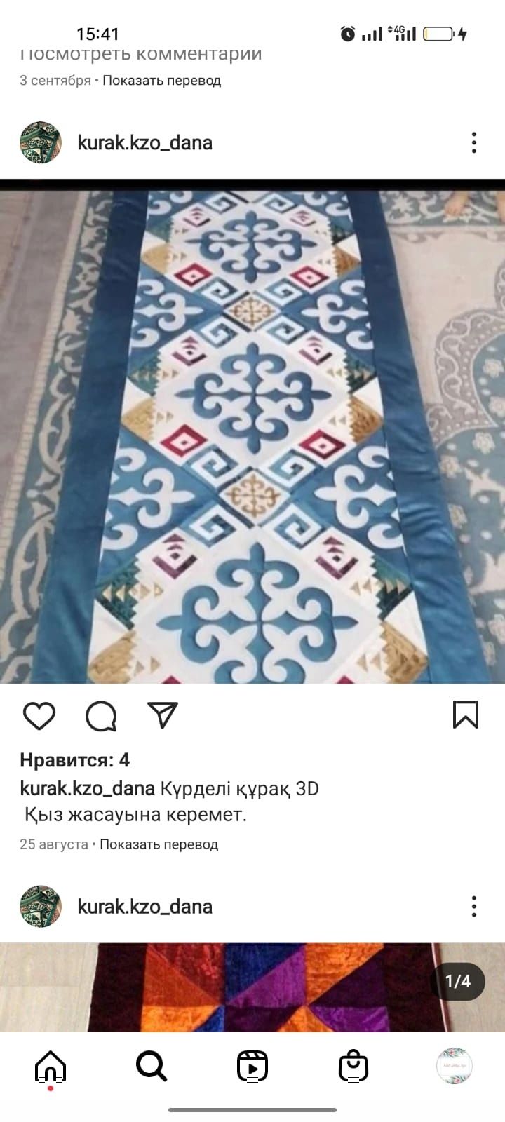 Қыз жасауы, көрпе-көпеше