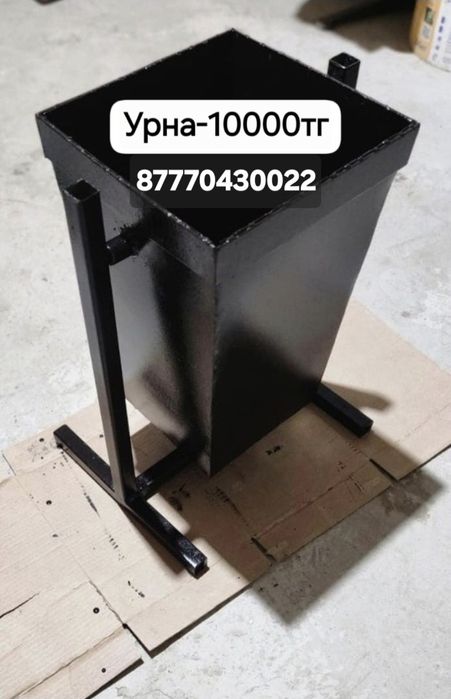 Урна для  мусора.