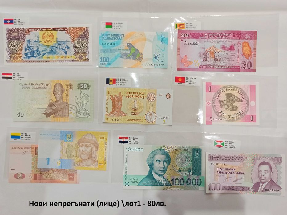 Нови непрегънати банкноти от цял свят