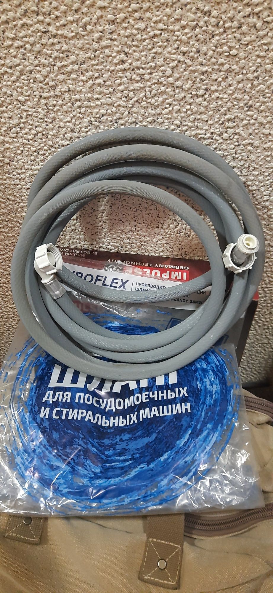 Заливной шланг для стиральных машин.