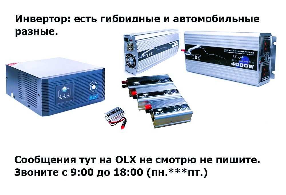 Розетка 220 вольт в машину. ИНВЕРТОР, Преобразователь напряжения