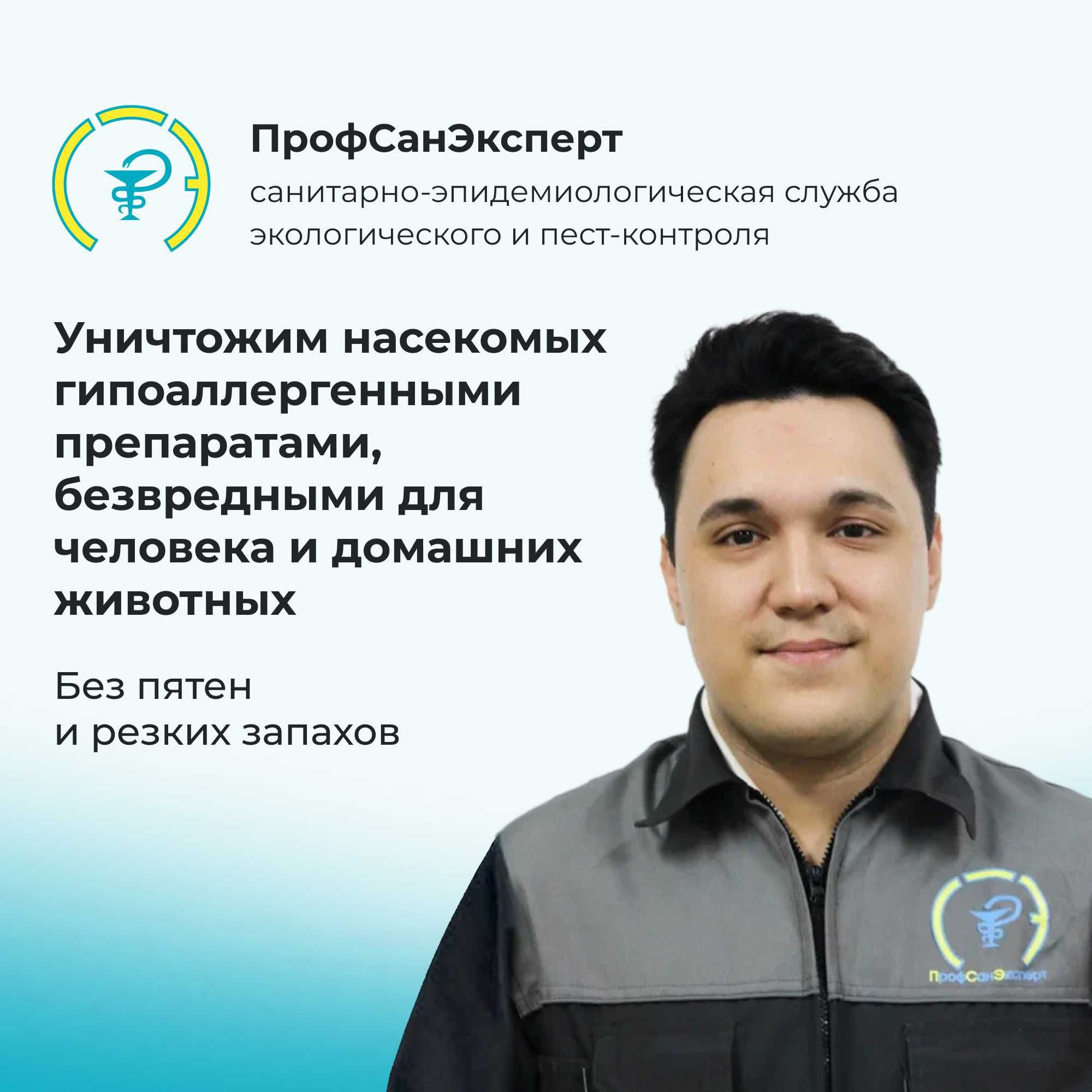 Уничтожение тараканов клопов крыс запахов плесени муравьев пауков