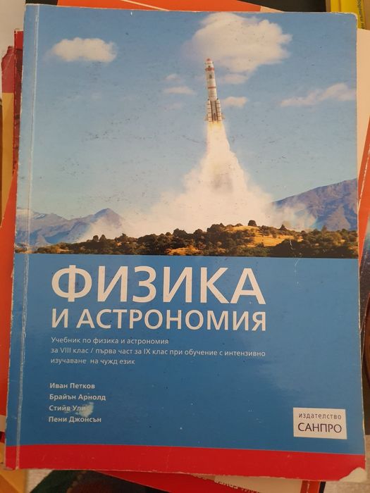 Учебници за 8 и 9 клас от немска гимназия