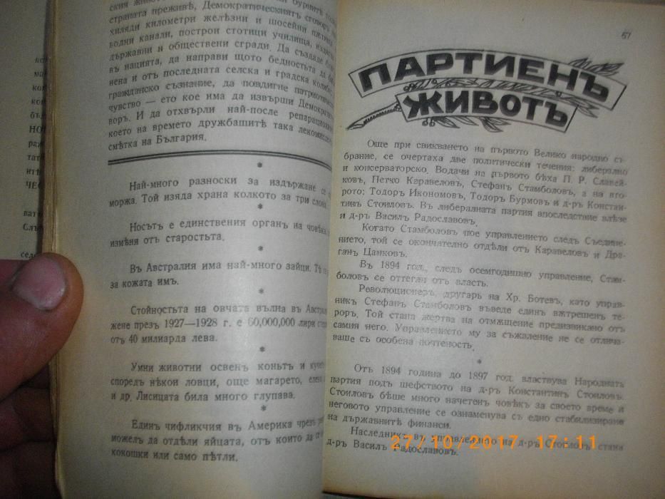 1931г-Календаръ Селска Дума-Стара Антикварна Книга