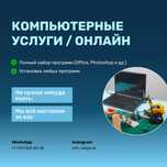 Программист установка Windows Программист Выезд Программа Ворд Excel