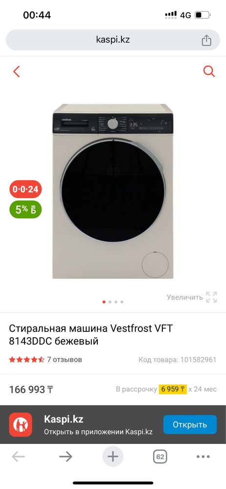 Стиральная машина Vestfrost