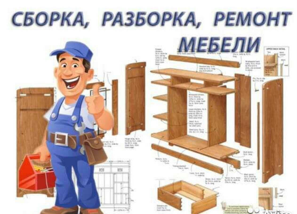 Услуги мебельщика