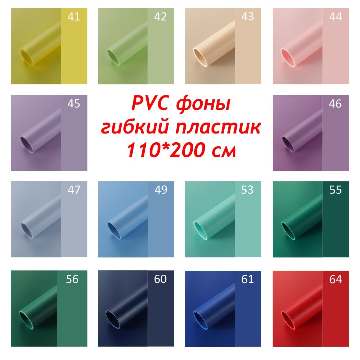 Фон 110*200 см PVC гибкий пластик для предметной съемки, одежды, игруш