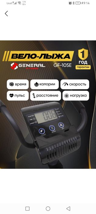 Эллиптический тренажёр