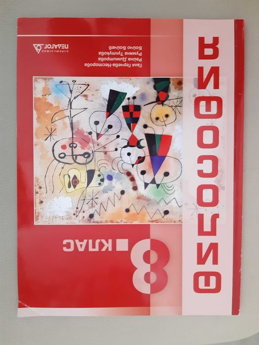 Учебници 8 клас - комплект