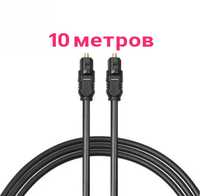 Оптический аудио кабель Toslink (10 метров). Алматы.