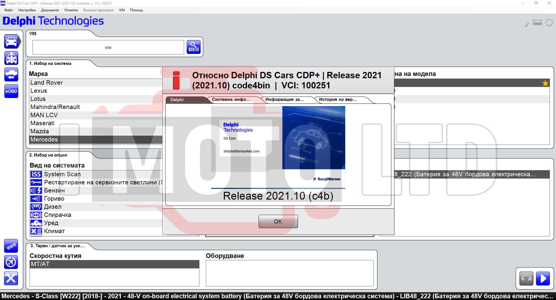 Delphi / Autocom 2021.10 - ПОСЛЕДНА Версия/ Софтуер за диагностика