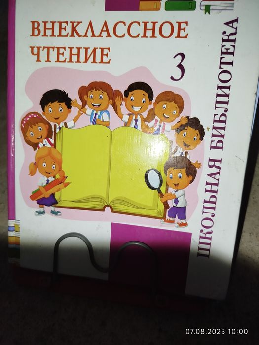 Продам подставку для книг + внеклассное чтение книгу