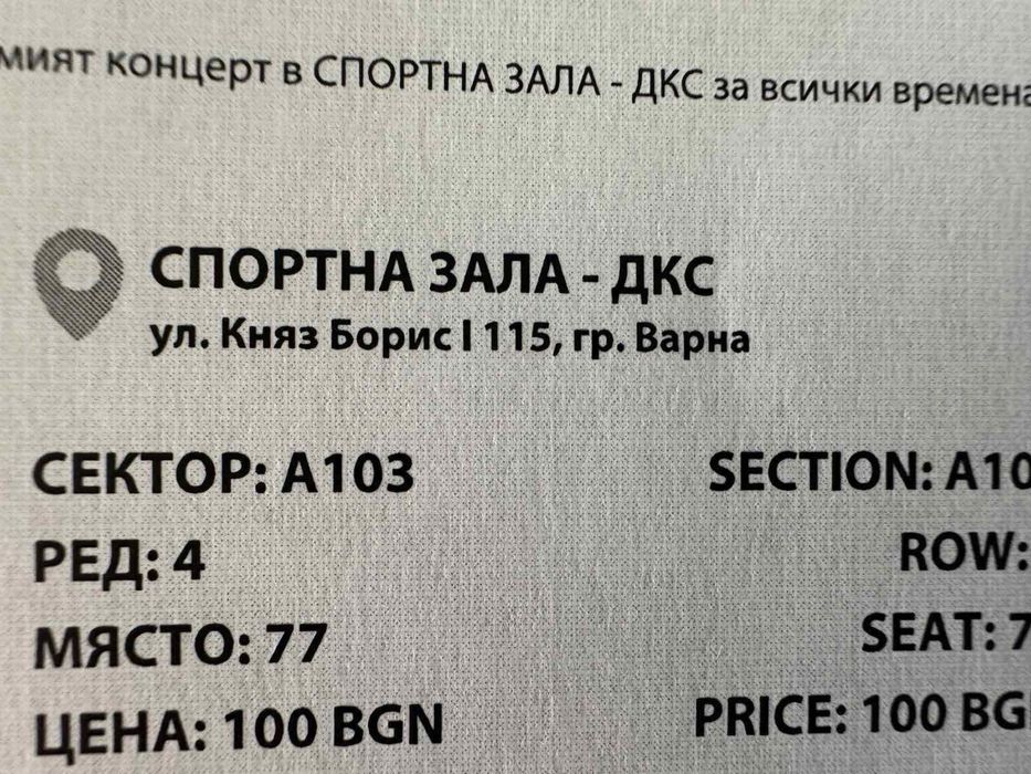 Билети за концерт на Криско-Варна